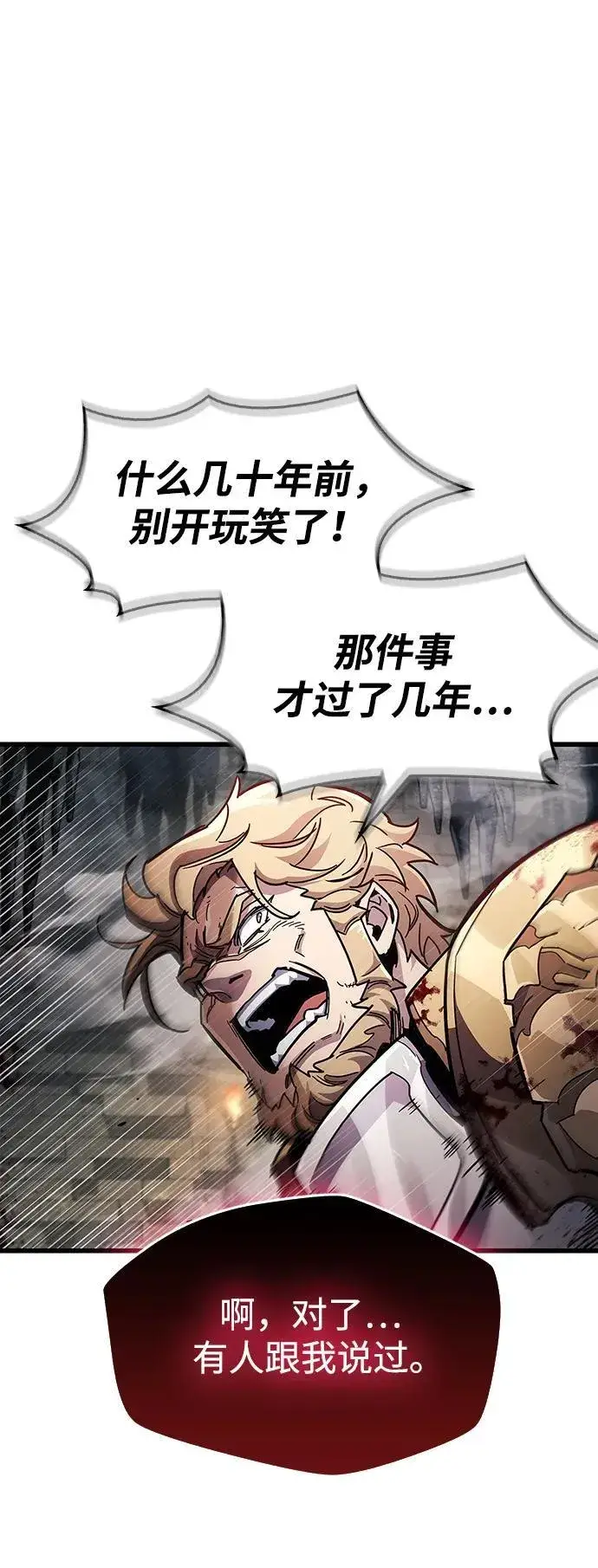 漫画《隐瞒黑历史的玩家》第44话第75张图