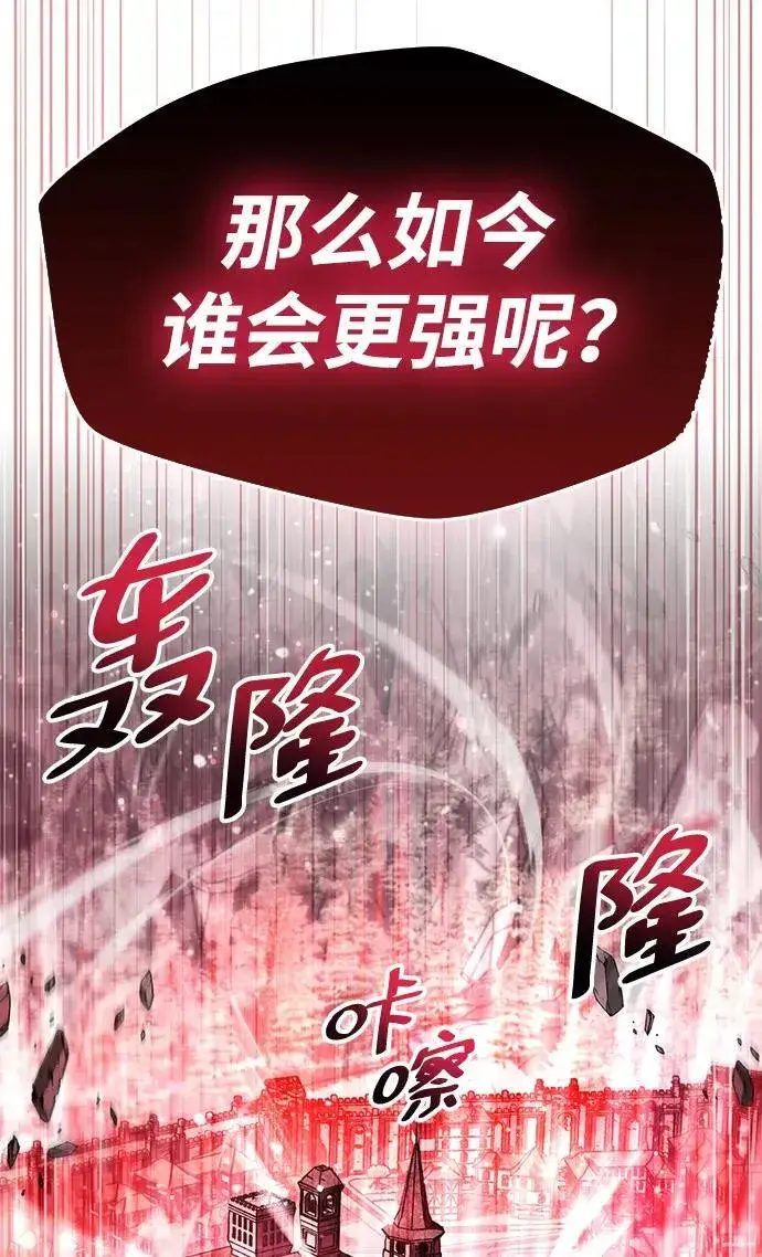 漫画《隐瞒黑历史的玩家》第44话第80张图