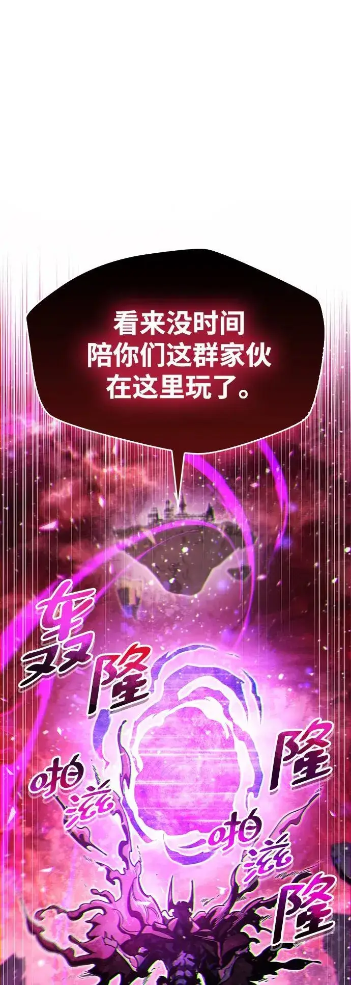 漫画《隐瞒黑历史的玩家》第44话第86张图