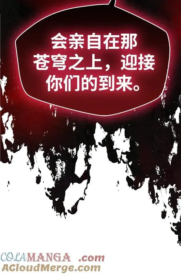 漫画《隐瞒黑历史的玩家》第44话第94张图