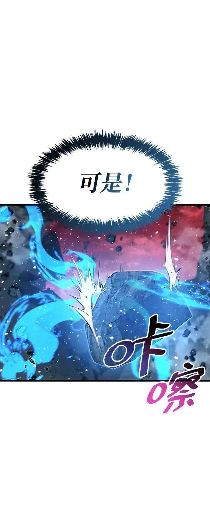 漫画《隐瞒黑历史的玩家》第45话第21张图