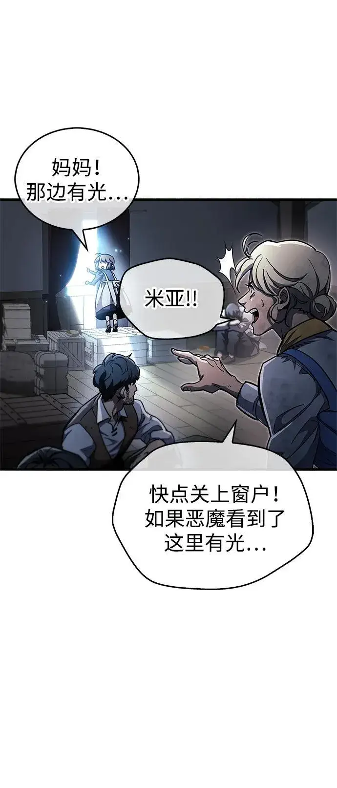 漫画《隐瞒黑历史的玩家》第45话第29张图