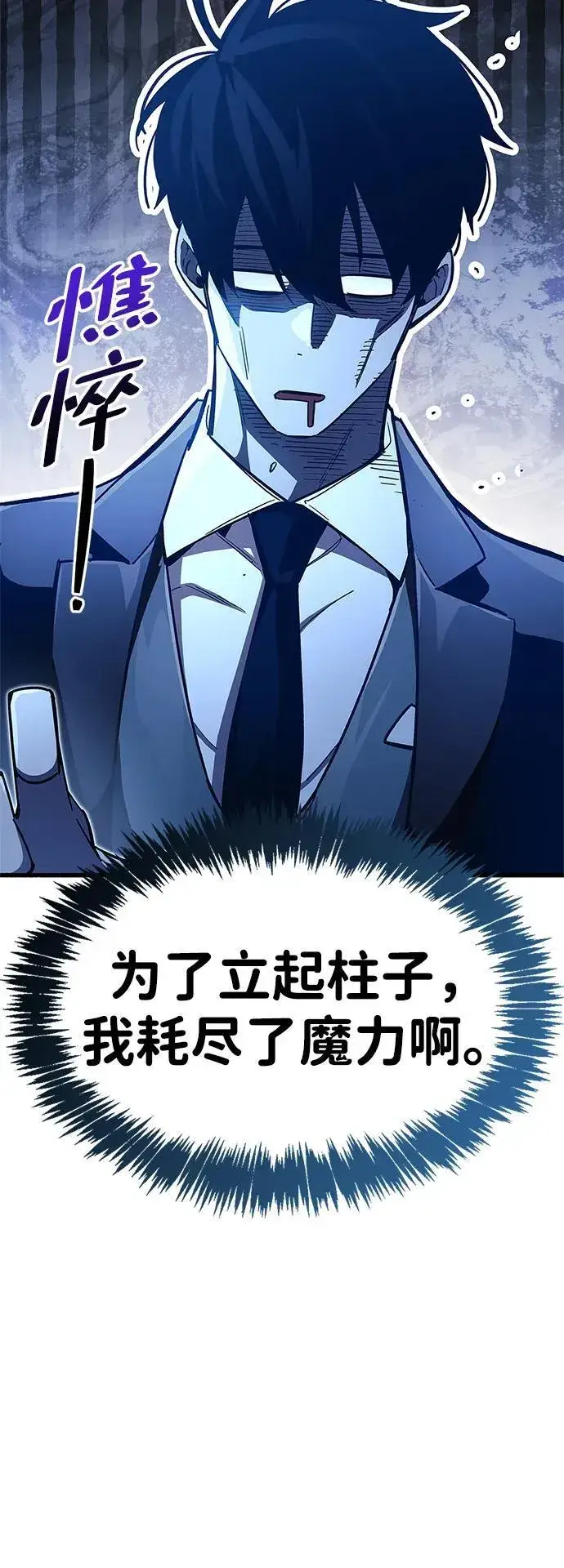 漫画《隐瞒黑历史的玩家》第45话第48张图