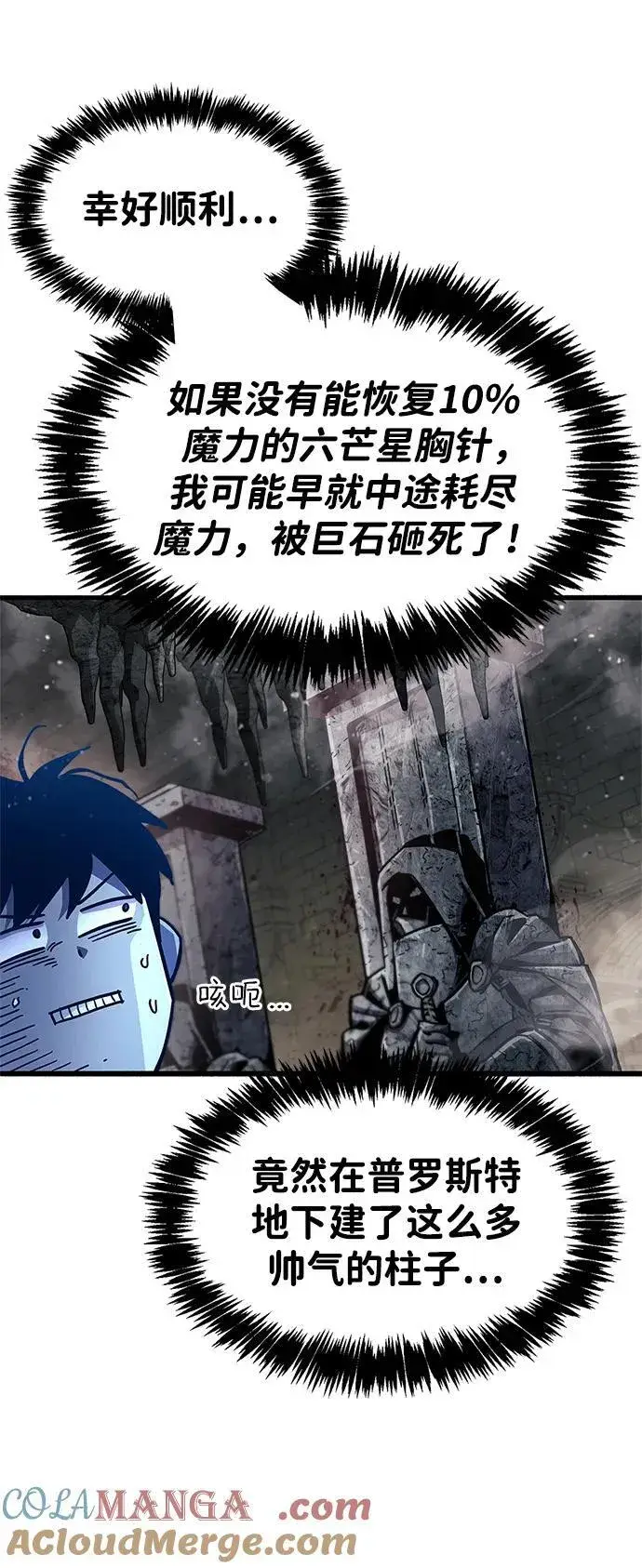 漫画《隐瞒黑历史的玩家》第45话第49张图