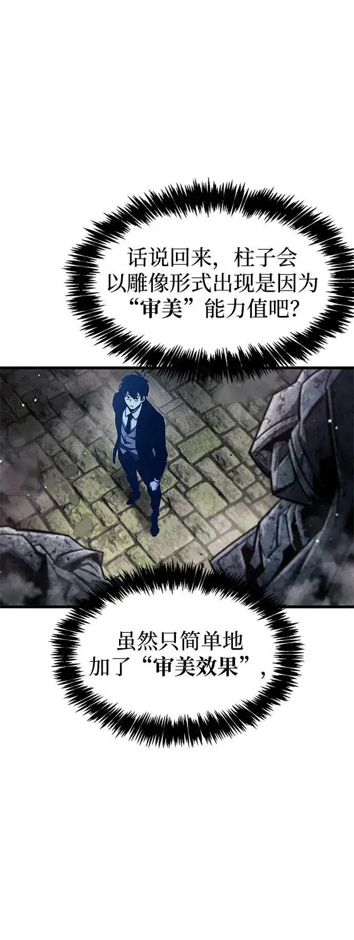 漫画《隐瞒黑历史的玩家》第45话第50张图