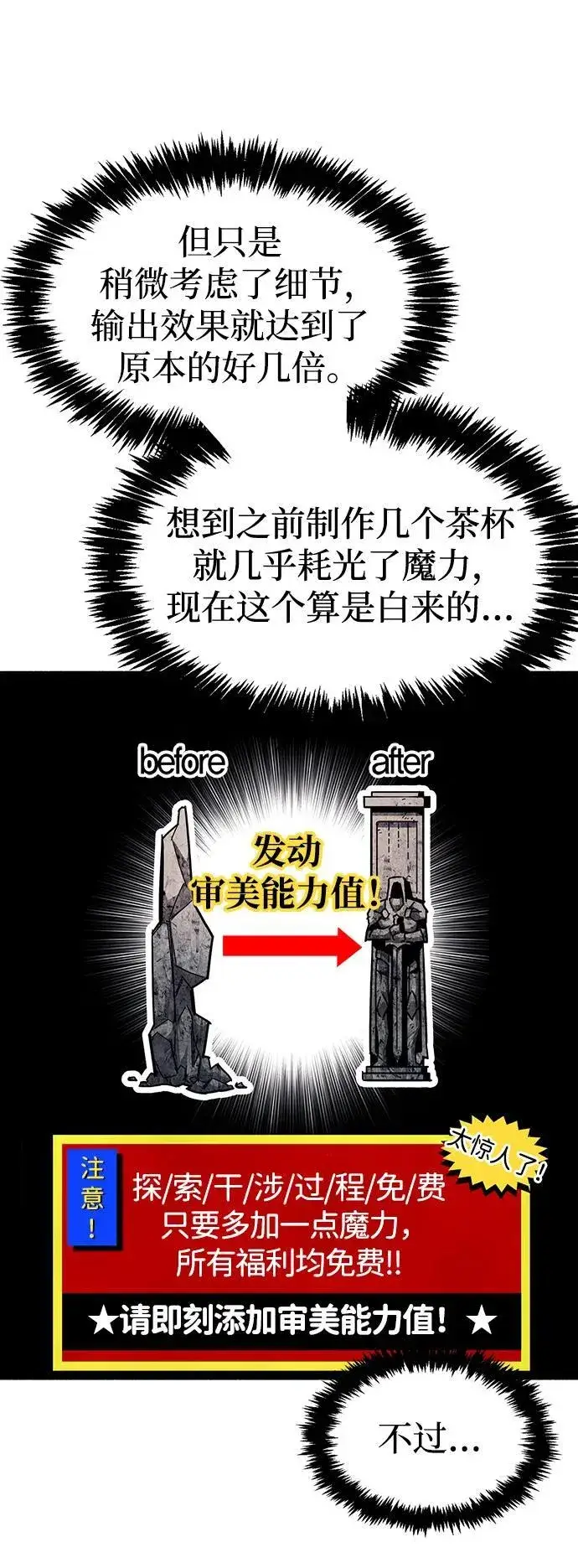 漫画《隐瞒黑历史的玩家》第45话第51张图
