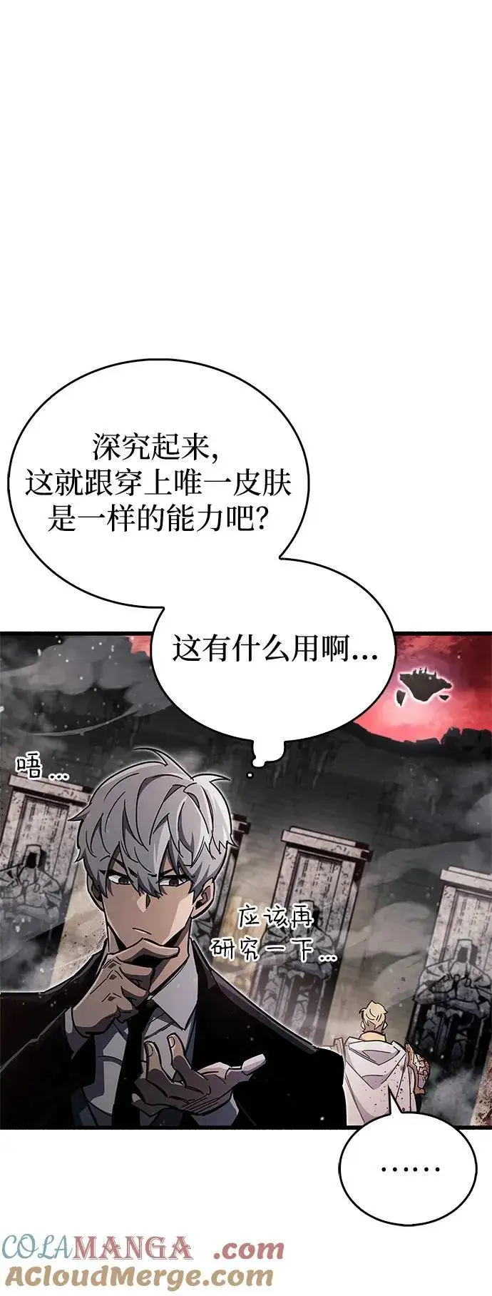 漫画《隐瞒黑历史的玩家》第45话第52张图