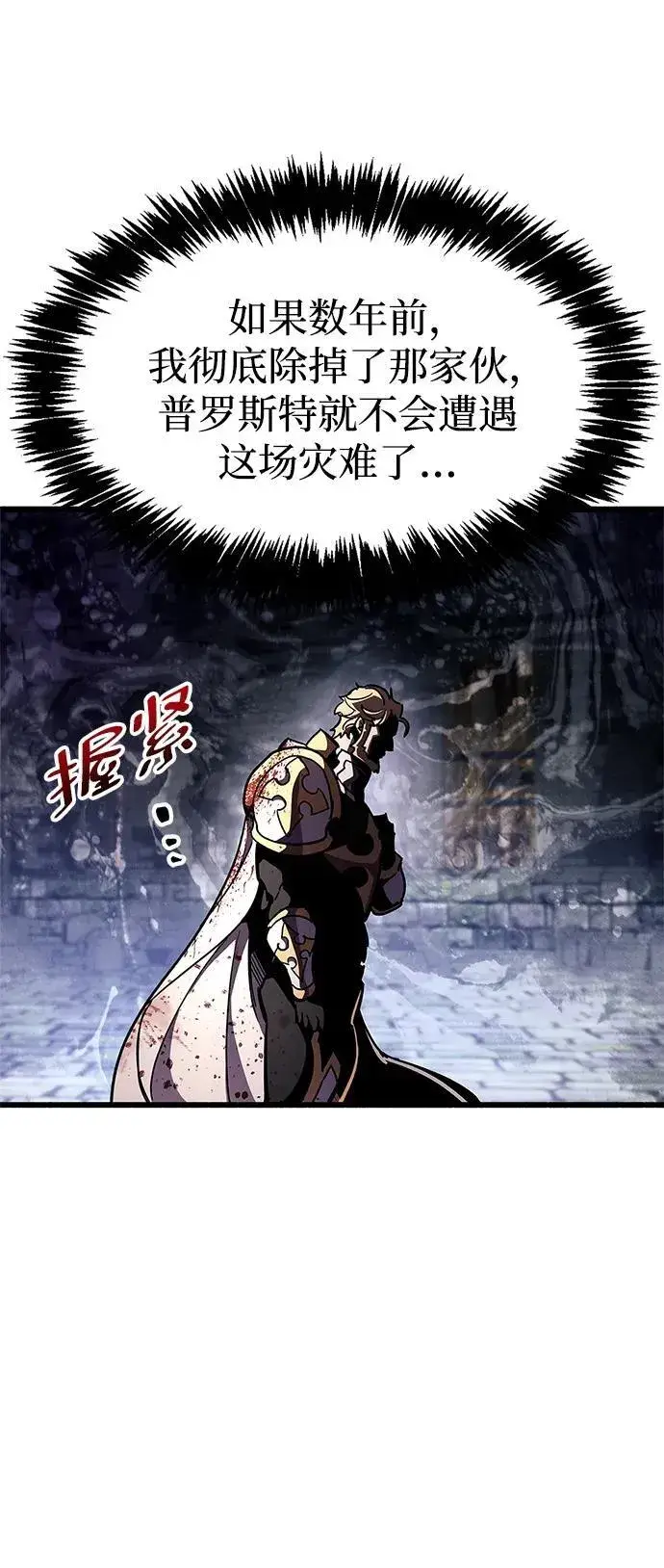 漫画《隐瞒黑历史的玩家》第45话第54张图
