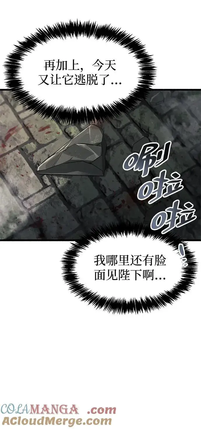 漫画《隐瞒黑历史的玩家》第45话第55张图