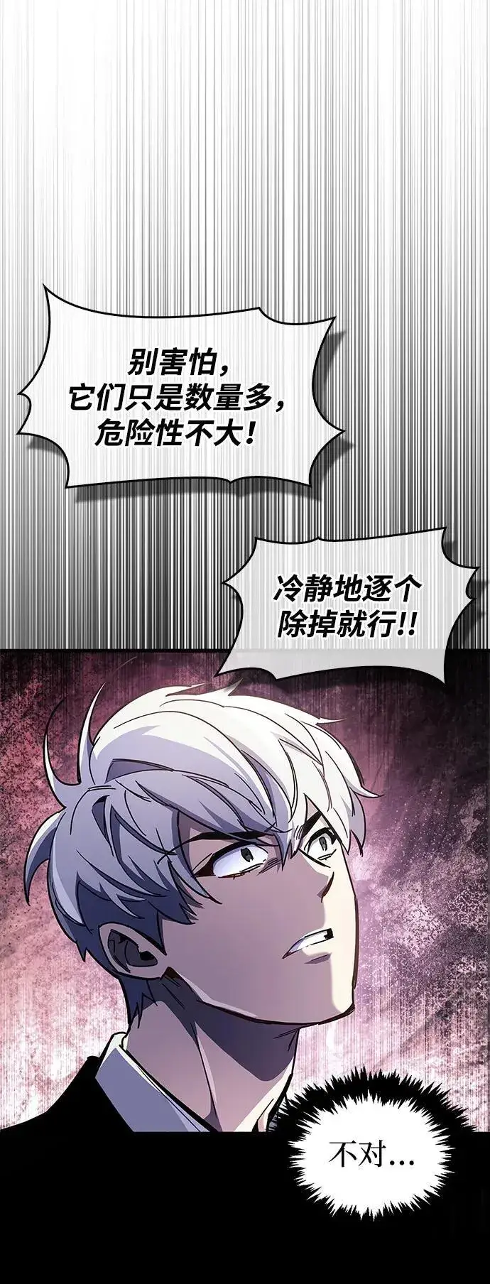 漫画《隐瞒黑历史的玩家》第45话第60张图