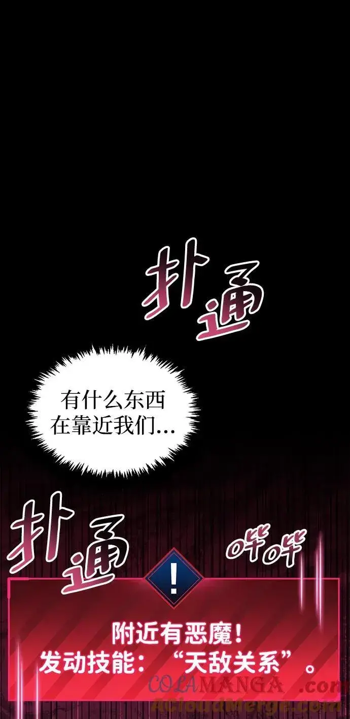 漫画《隐瞒黑历史的玩家》第45话第61张图