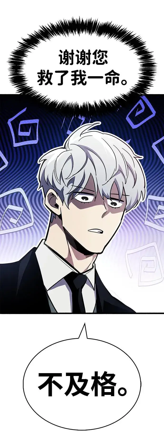 漫画《隐瞒黑历史的玩家》第45话第81张图