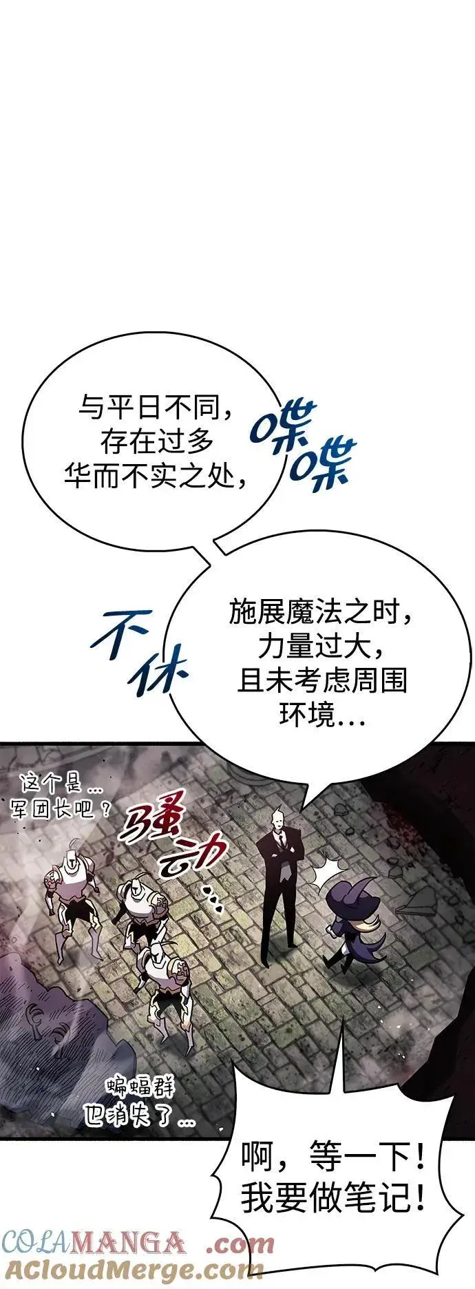 漫画《隐瞒黑历史的玩家》第45话第82张图