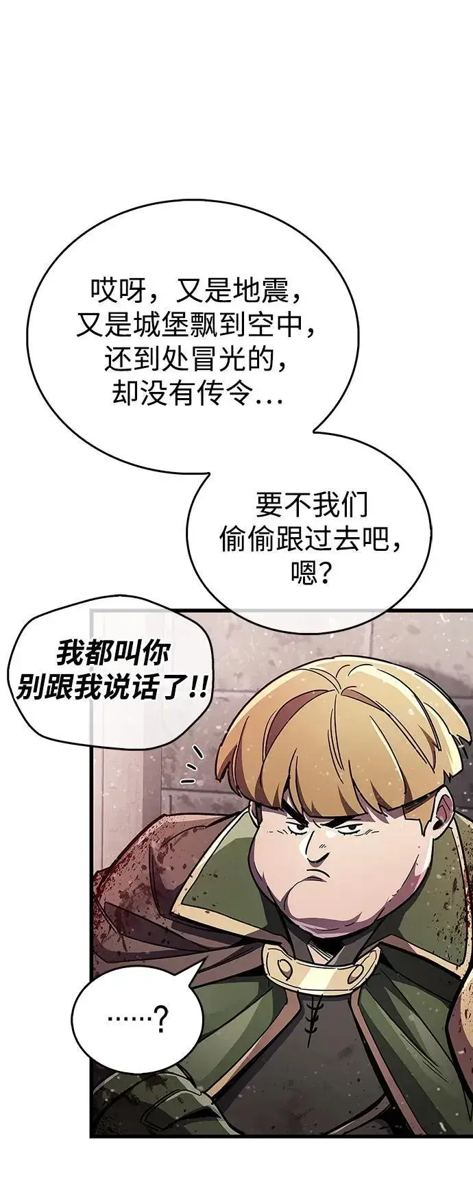 漫画《隐瞒黑历史的玩家》第45话第86张图