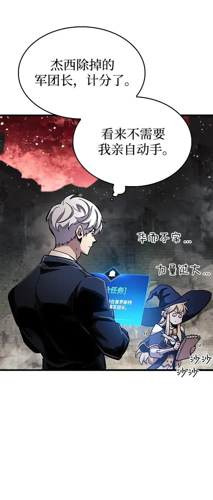 漫画《隐瞒黑历史的玩家》第46话第15张图