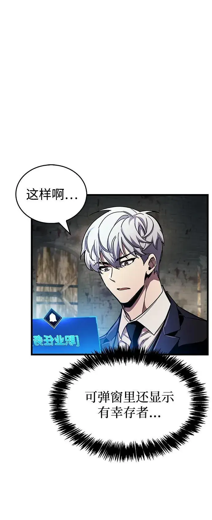 漫画《隐瞒黑历史的玩家》第46话第18张图