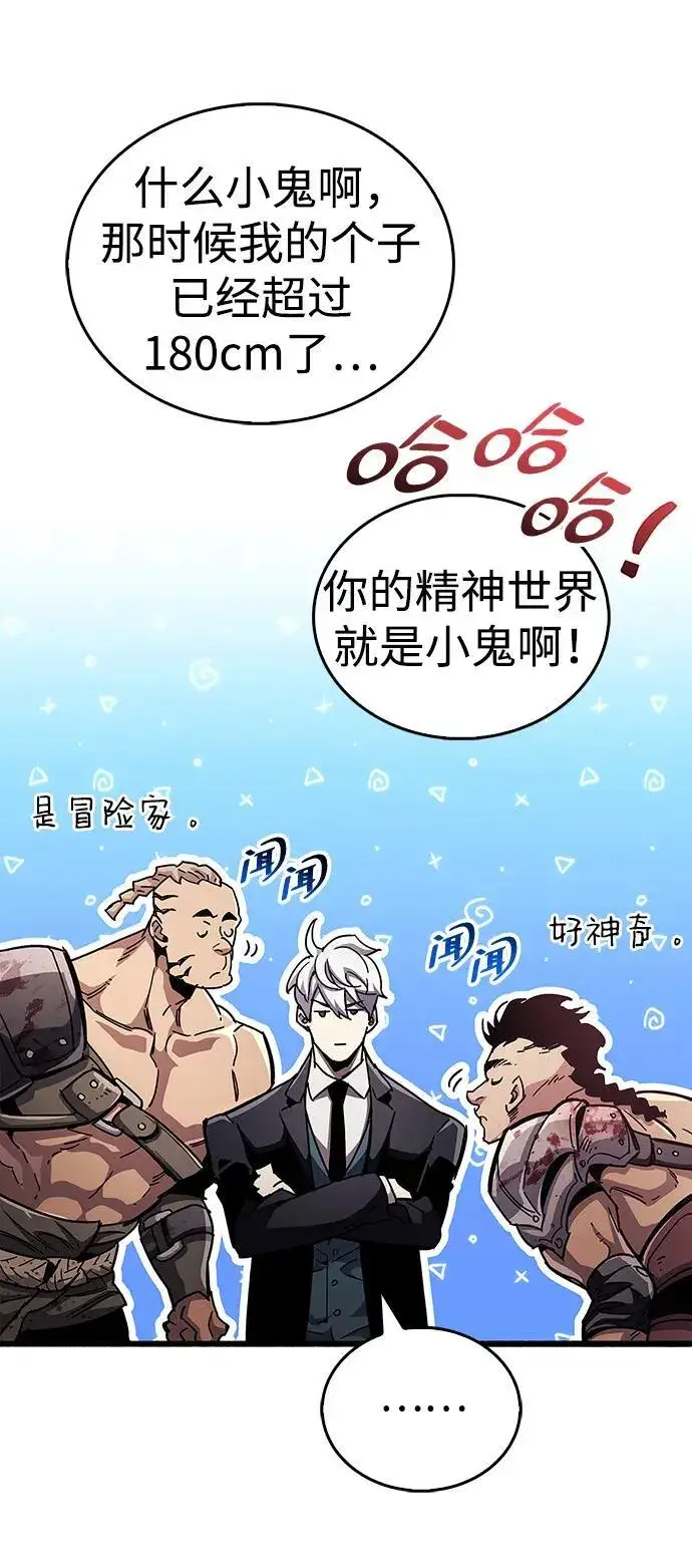 漫画《隐瞒黑历史的玩家》第46话第27张图