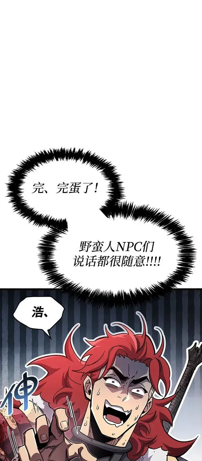 漫画《隐瞒黑历史的玩家》第46话第32张图