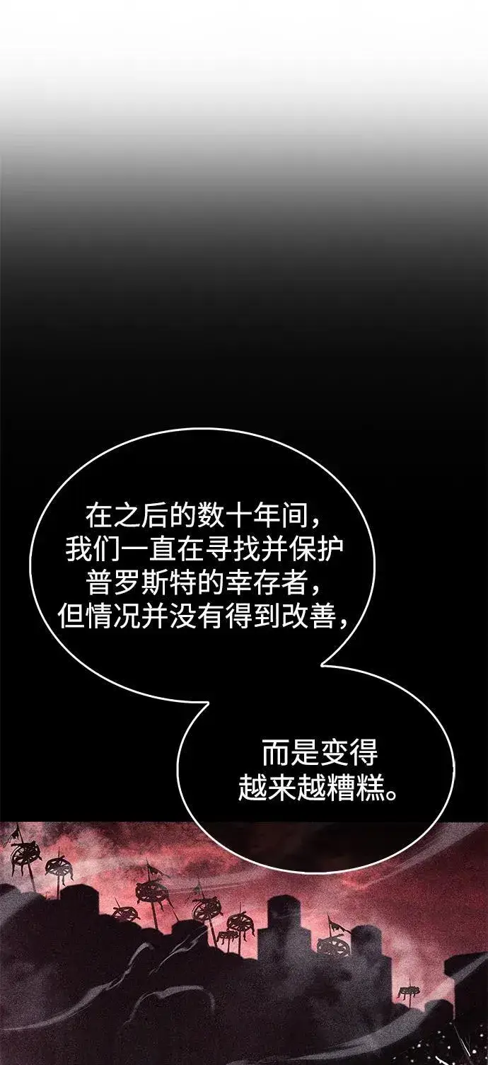 漫画《隐瞒黑历史的玩家》第46话第48张图