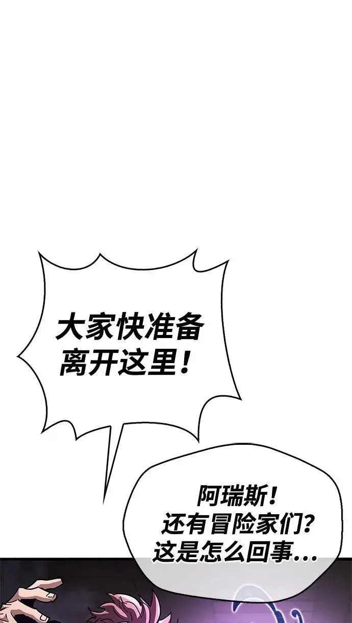 漫画《隐瞒黑历史的玩家》第46话第86张图