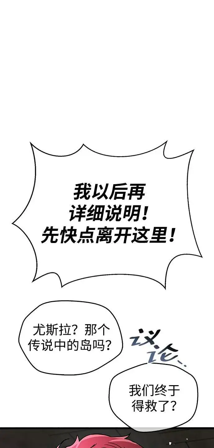 漫画《隐瞒黑历史的玩家》第46话第88张图