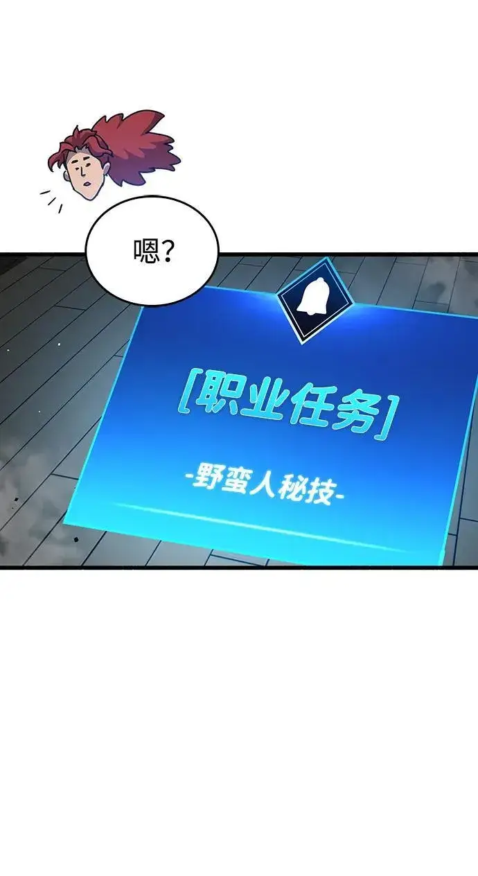 漫画《隐瞒黑历史的玩家》第46话第90张图
