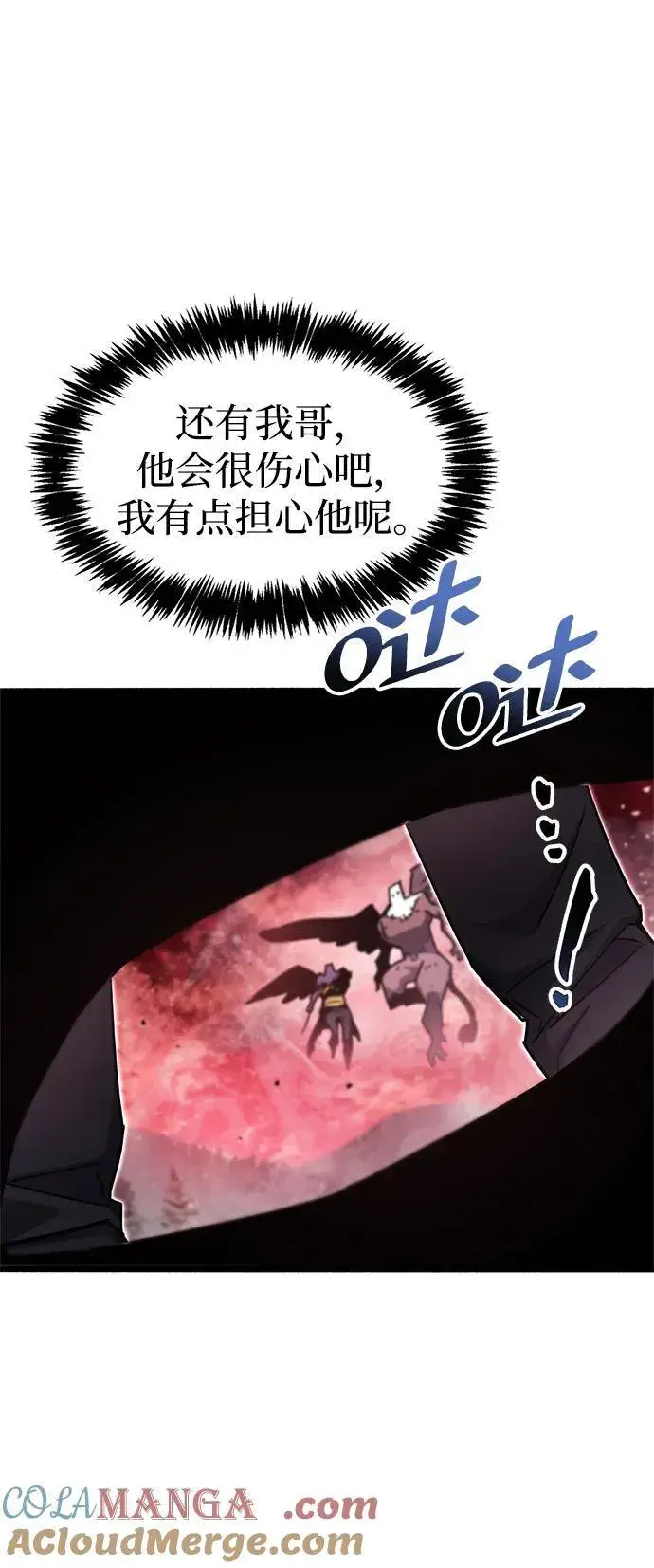 漫画《隐瞒黑历史的玩家》第47话第101张图