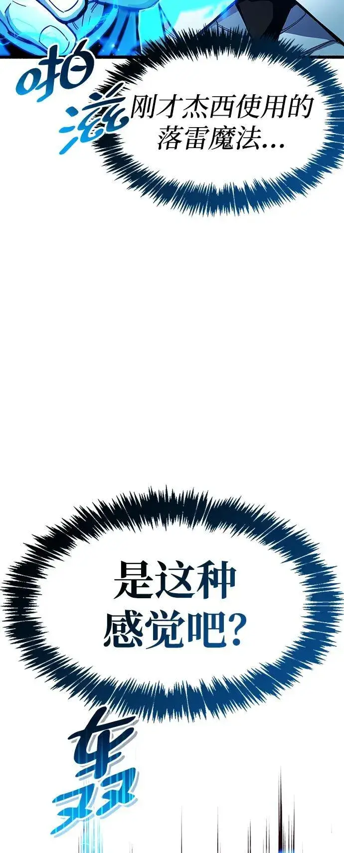漫画《隐瞒黑历史的玩家》第47话第23张图