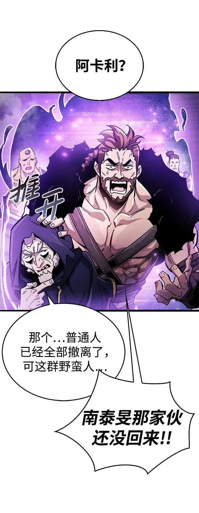 漫画《隐瞒黑历史的玩家》第47话第32张图