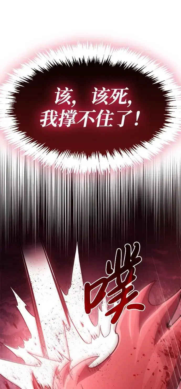 漫画《隐瞒黑历史的玩家》第47话第94张图