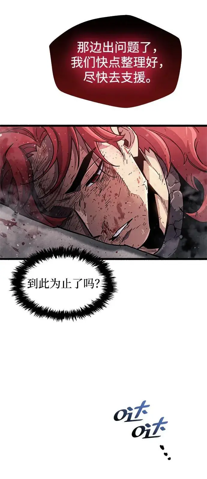 漫画《隐瞒黑历史的玩家》第47话第99张图