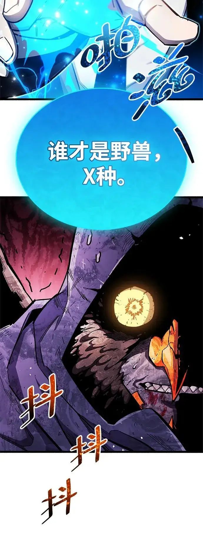 漫画《隐瞒黑历史的玩家》第48话第21张图