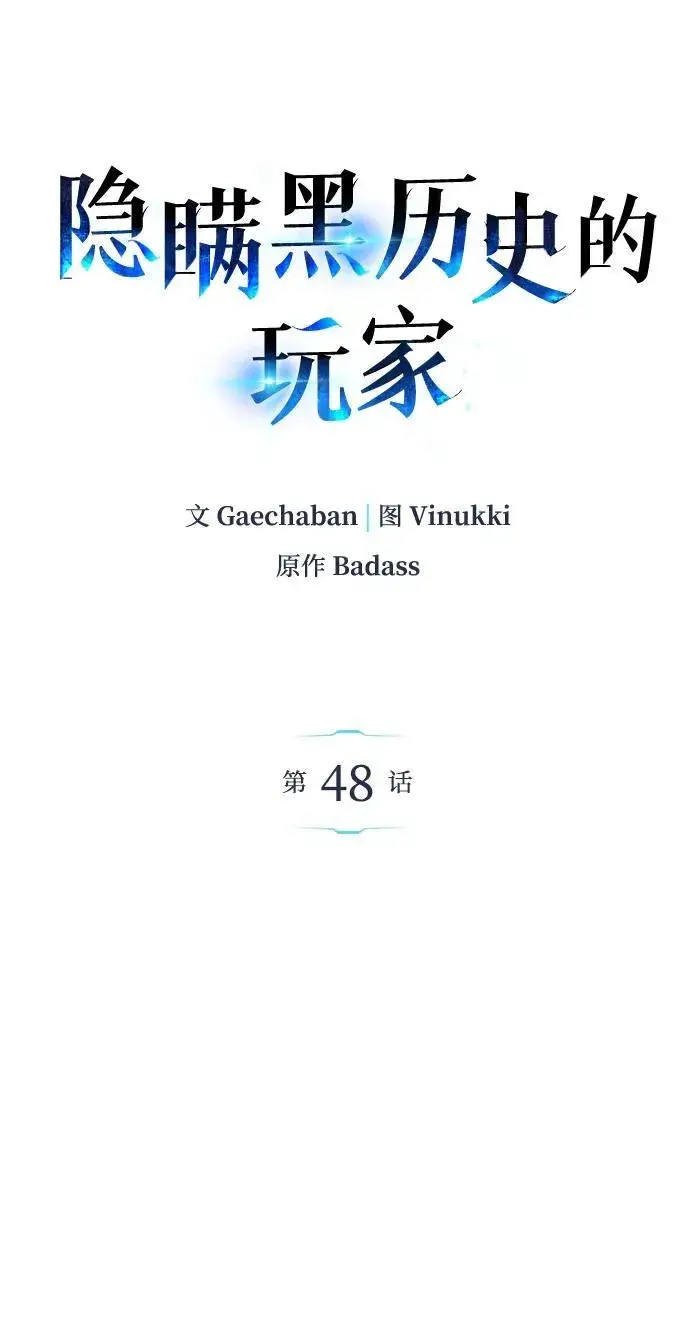 漫画《隐瞒黑历史的玩家》第48话第23张图