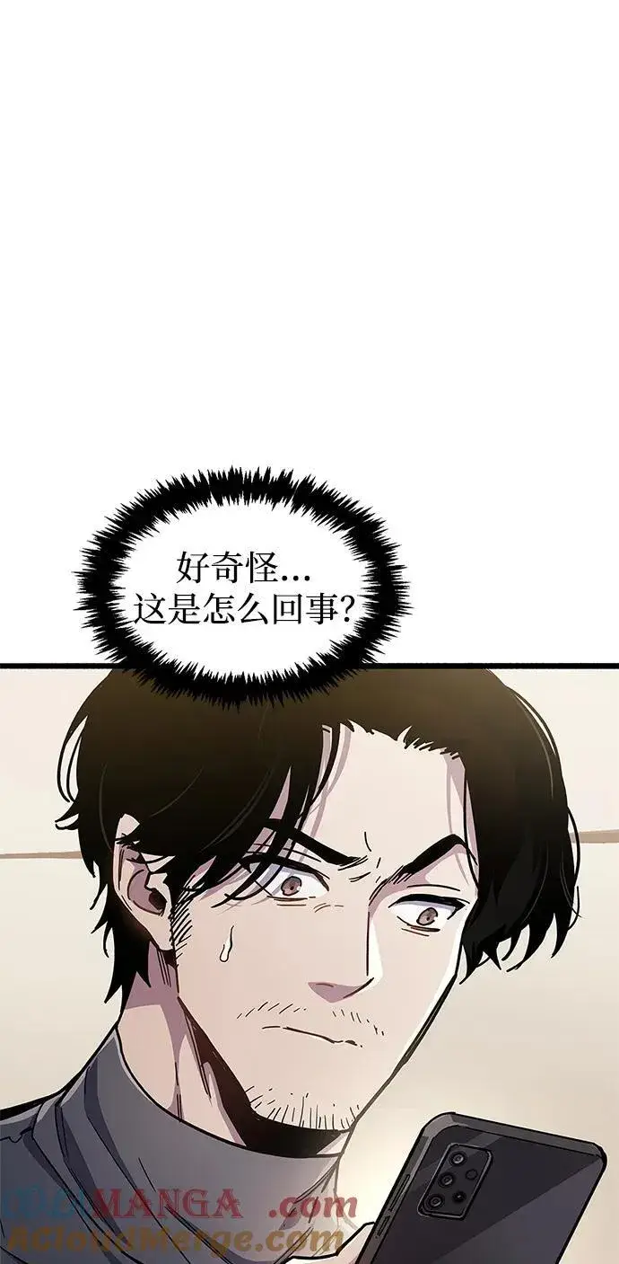 漫画《隐瞒黑历史的玩家》第48话第40张图