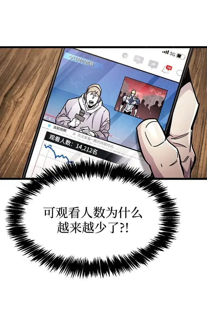 漫画《隐瞒黑历史的玩家》第48话第42张图