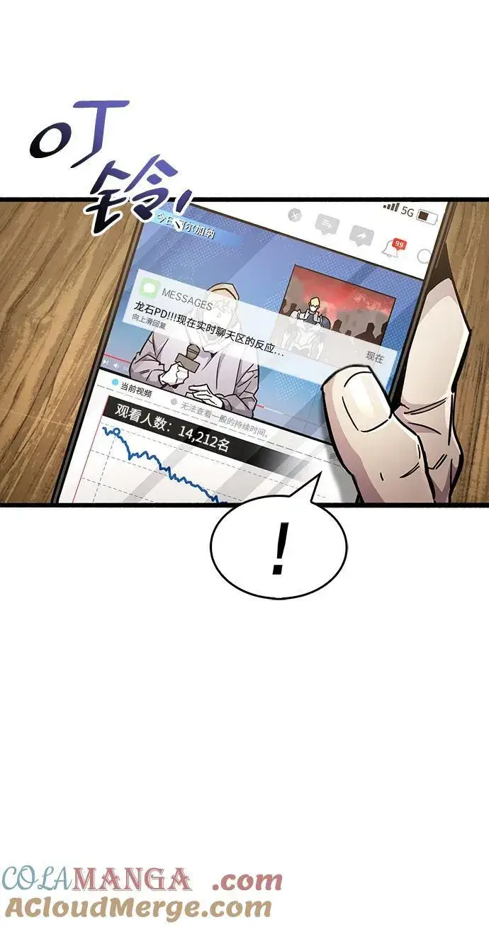 漫画《隐瞒黑历史的玩家》第48话第43张图