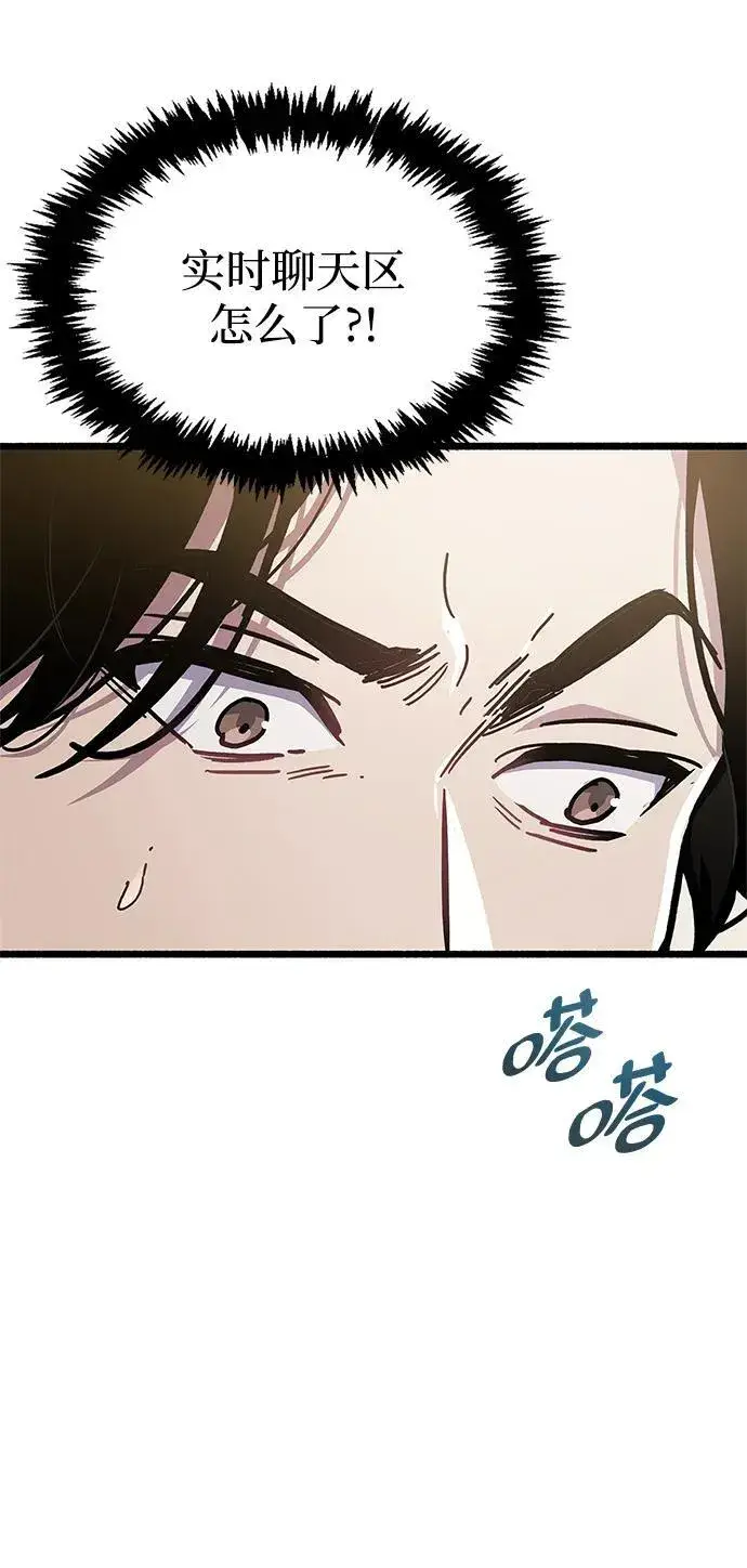 漫画《隐瞒黑历史的玩家》第48话第44张图