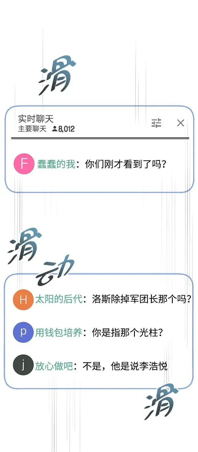 漫画《隐瞒黑历史的玩家》第48话第45张图