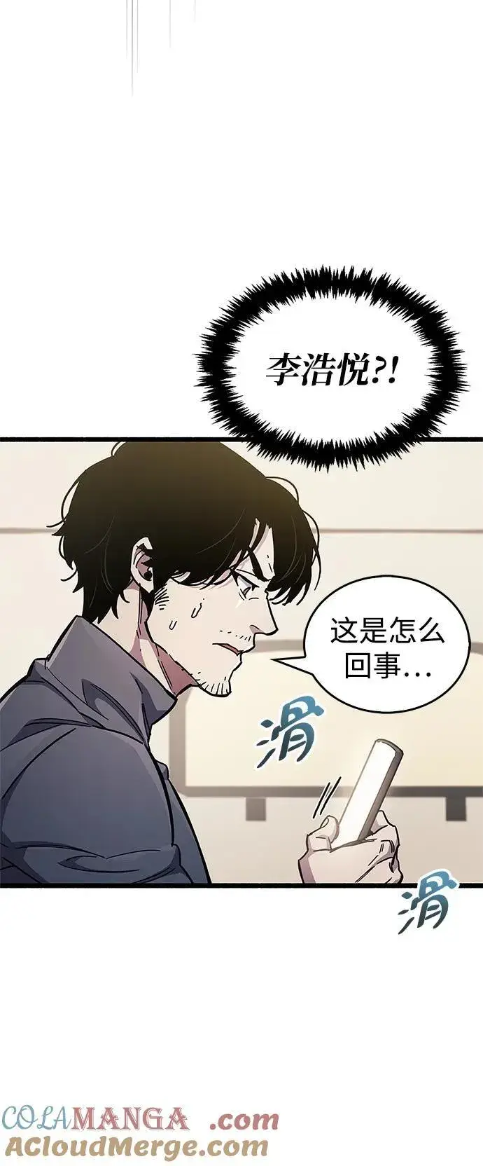 漫画《隐瞒黑历史的玩家》第48话第46张图