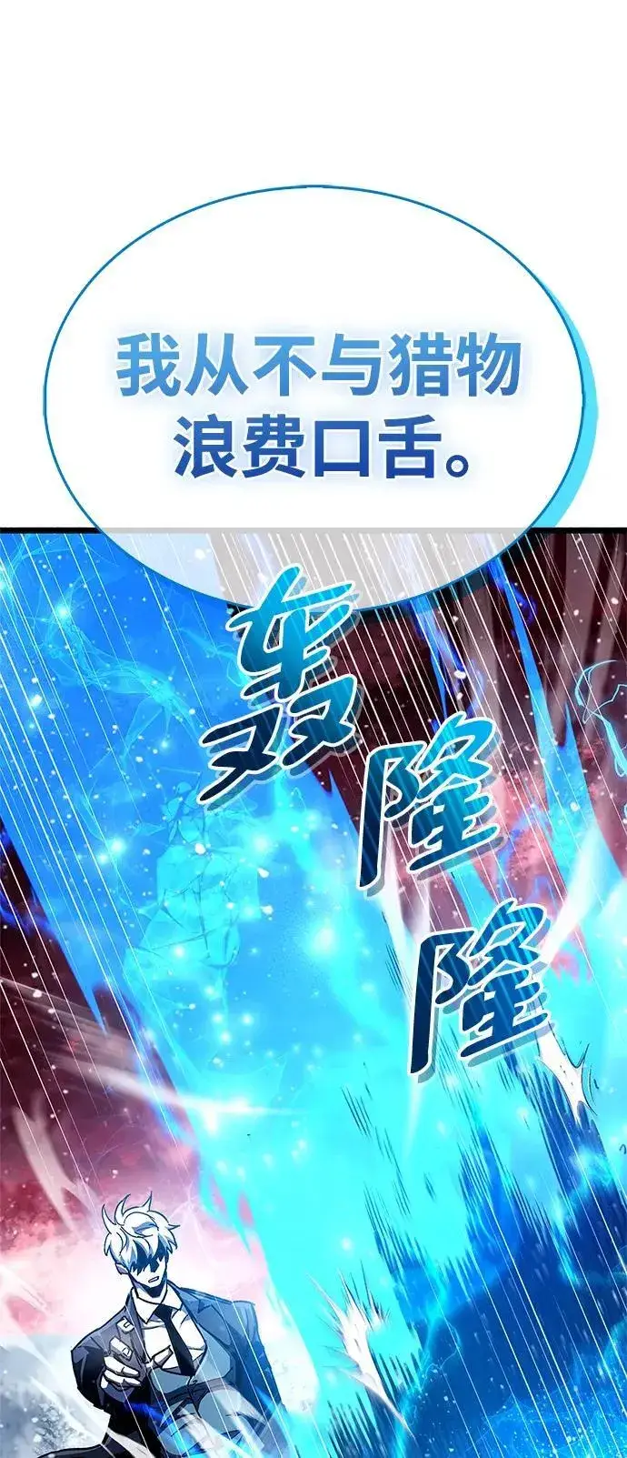 漫画《隐瞒黑历史的玩家》第48话第59张图