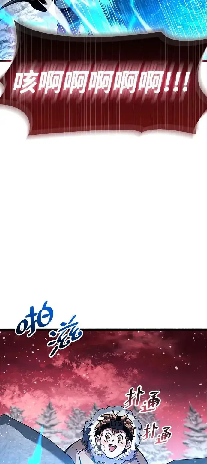 漫画《隐瞒黑历史的玩家》第48话第60张图