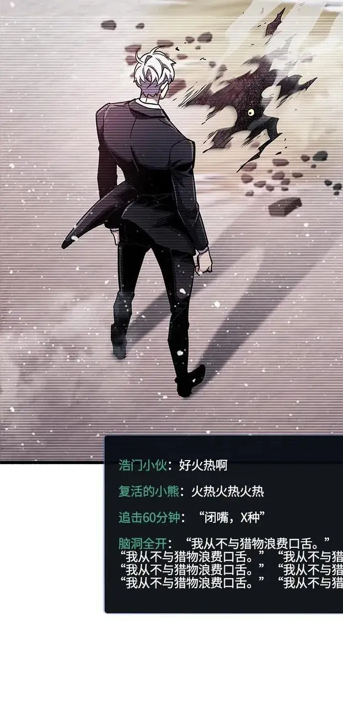 漫画《隐瞒黑历史的玩家》第48话第62张图