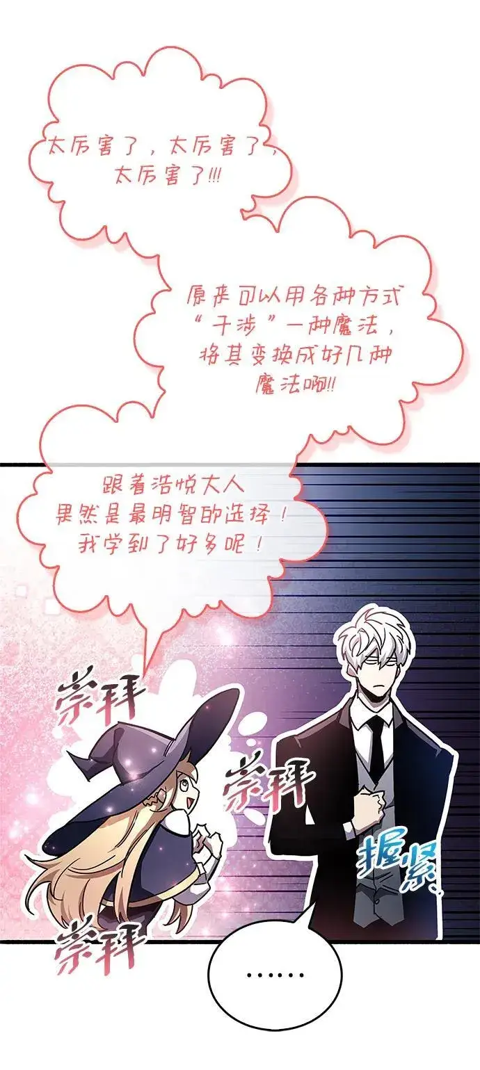 漫画《隐瞒黑历史的玩家》第48话第65张图