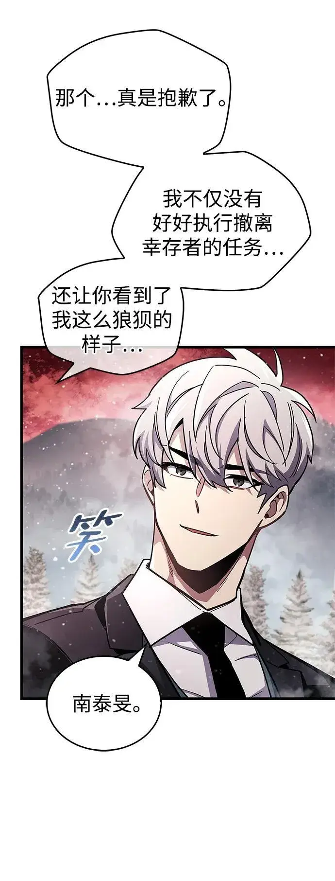 漫画《隐瞒黑历史的玩家》第48话第68张图