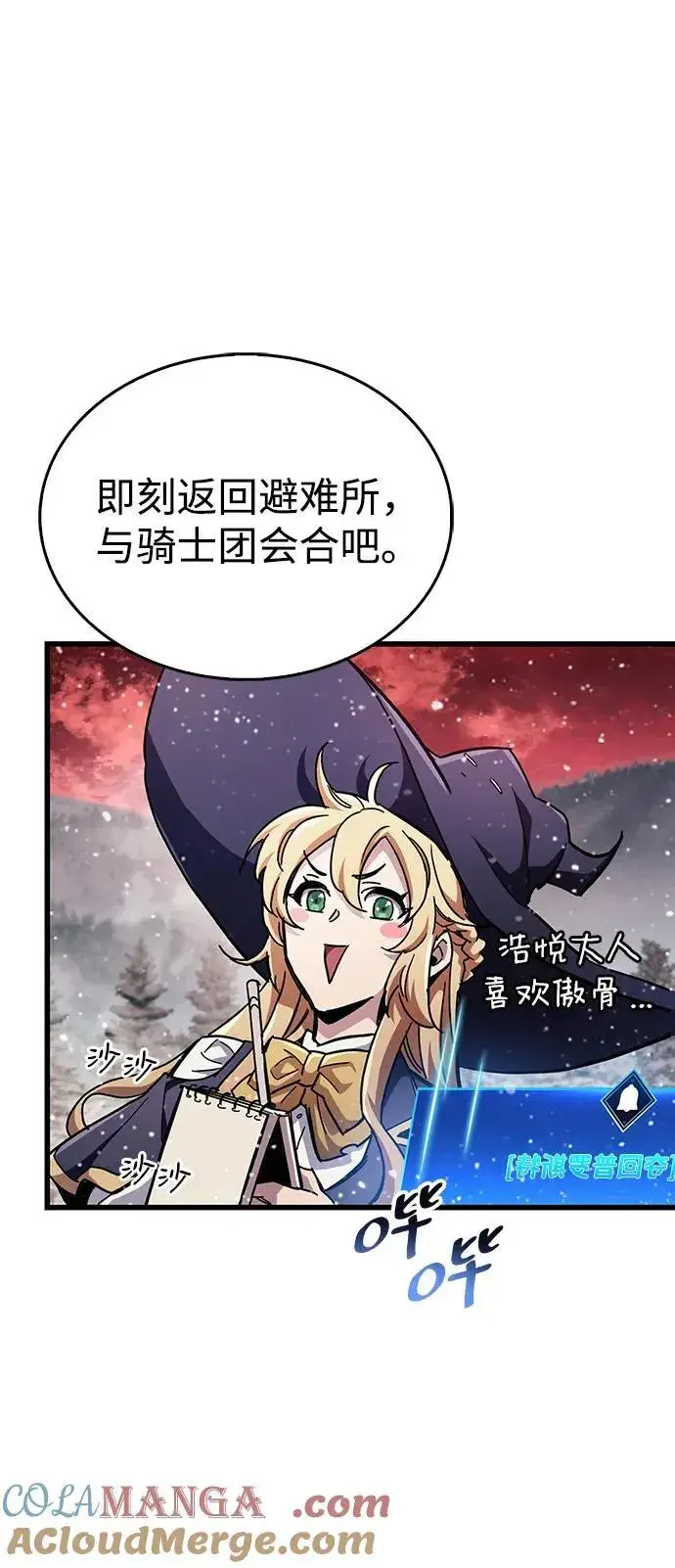 漫画《隐瞒黑历史的玩家》第48话第70张图