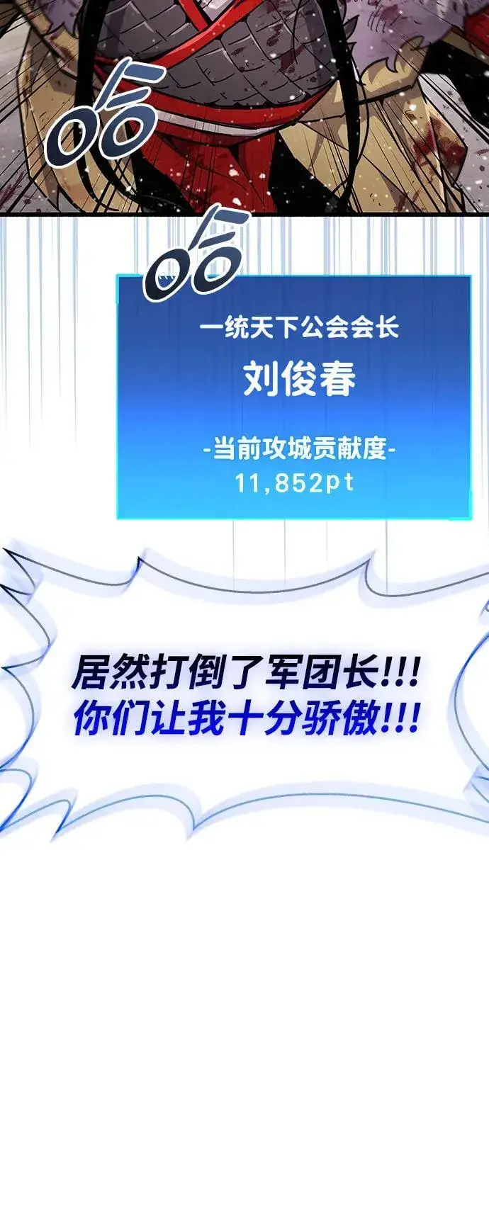 漫画《隐瞒黑历史的玩家》第48话第74张图