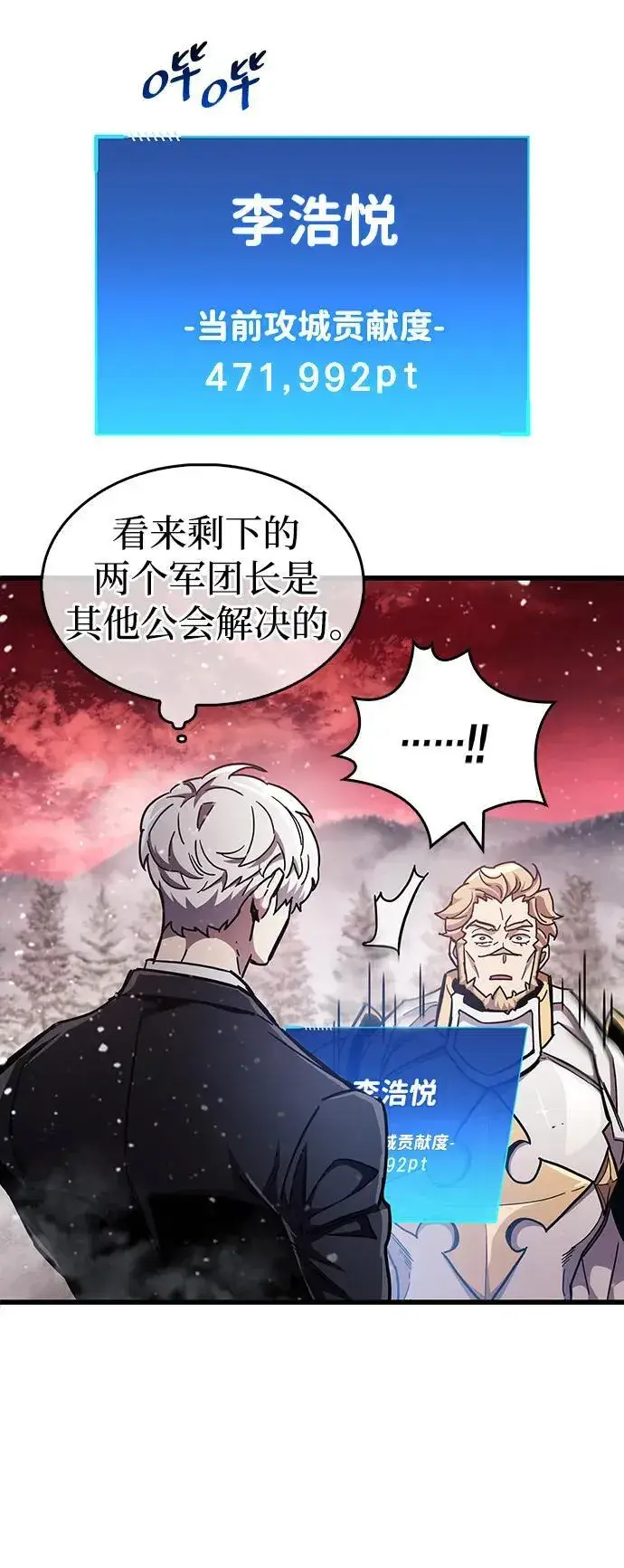 漫画《隐瞒黑历史的玩家》第48话第77张图