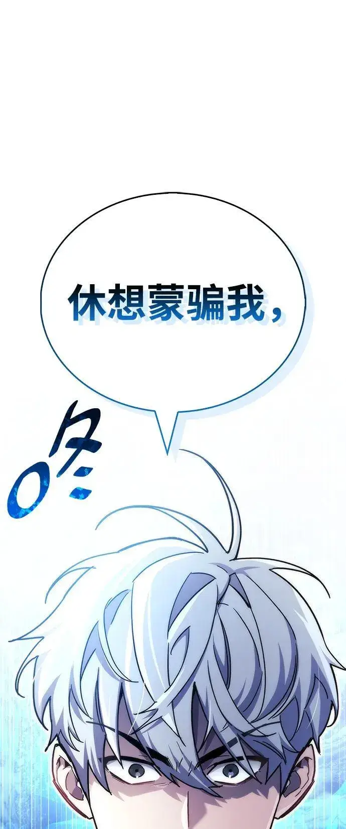 漫画《隐瞒黑历史的玩家》第48话第86张图