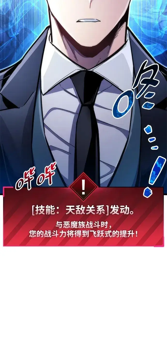 漫画《隐瞒黑历史的玩家》第48话第87张图