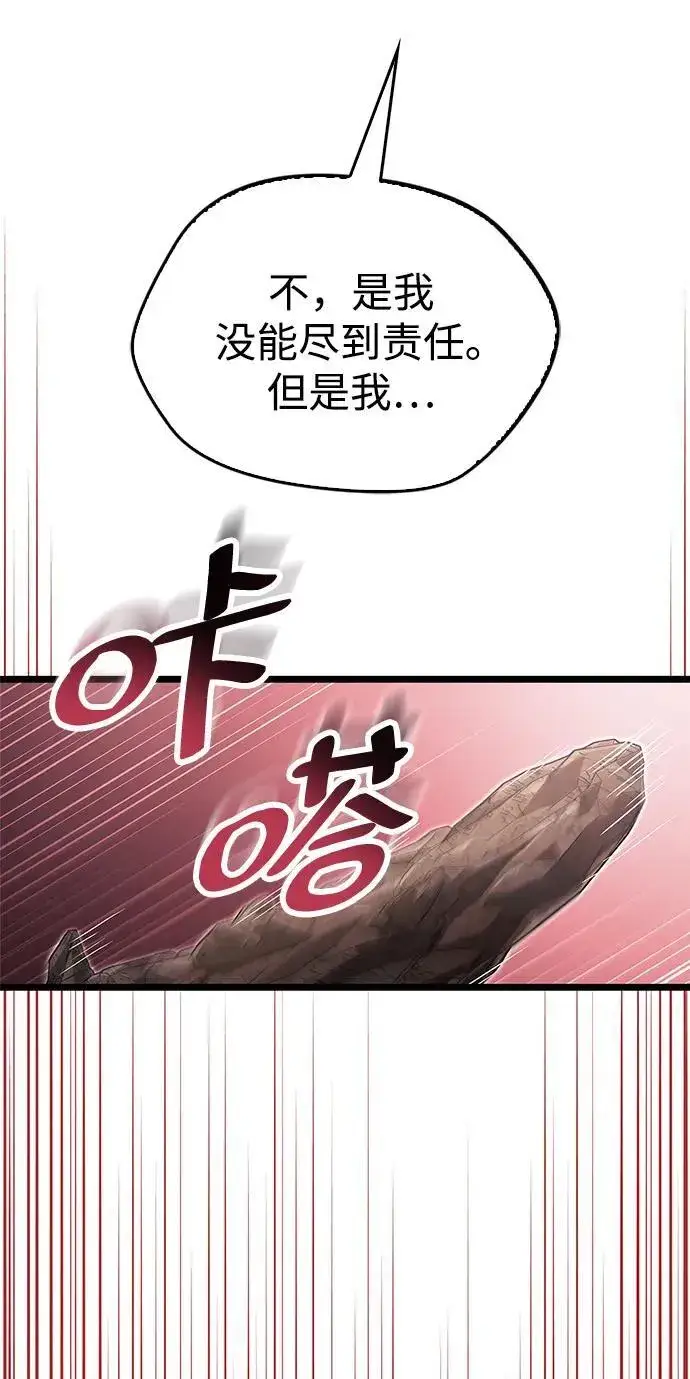 漫画《隐瞒黑历史的玩家》第49话第14张图